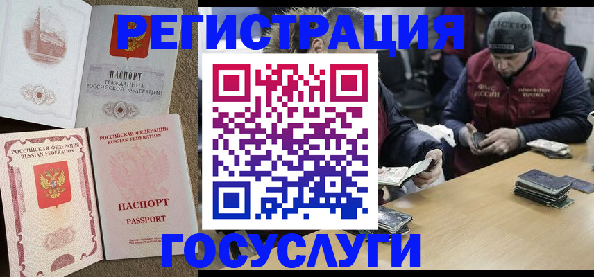 прописка иностранных граждан в Лесосибирске