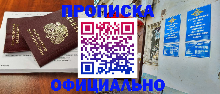 прописка для школы в Лесосибирске